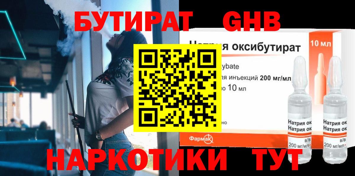 Бутират 1.4BDO Нижний Новгород