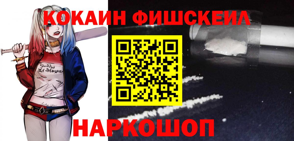 Нижний Новгород  Кокаин FishScale  COCAIN  COCAIN 98%  Вход с VPN 