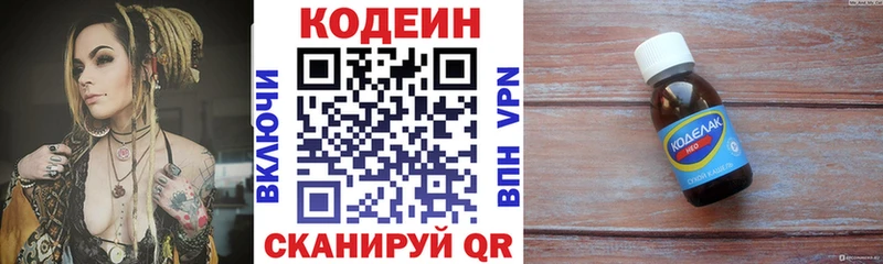Кодеин напиток Lean (лин)  Нижний Новгород 