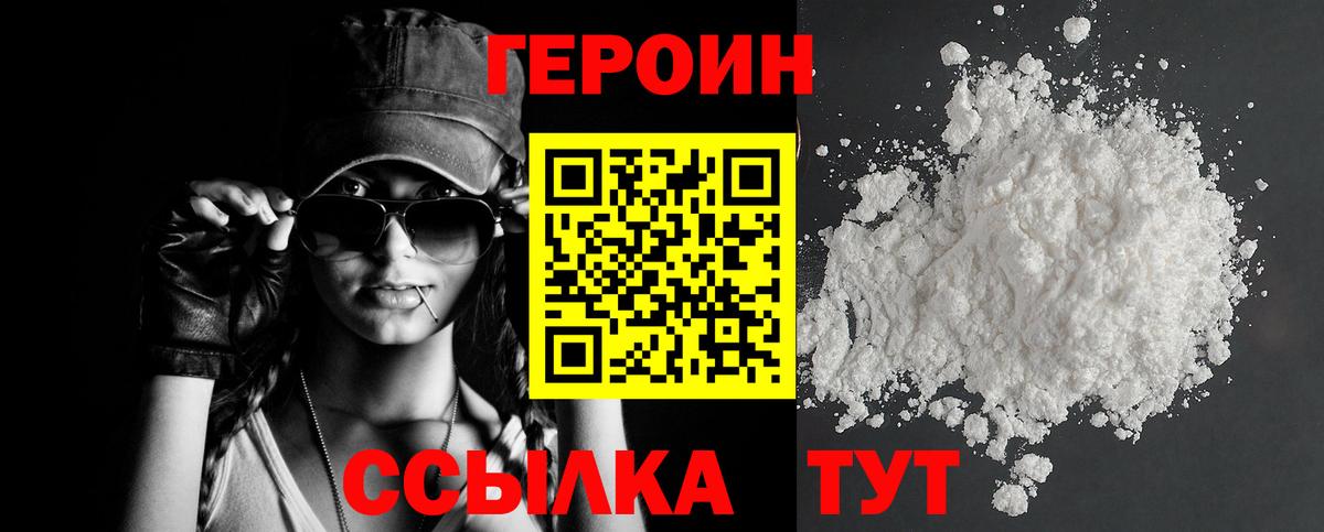 ГЕРОИН гречка Нижний Новгород