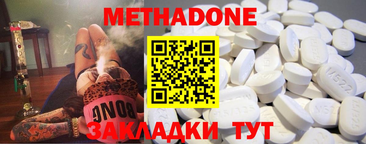 Метадон methadone  Метадон мёд  Нижний Новгород  Вход с VPN 